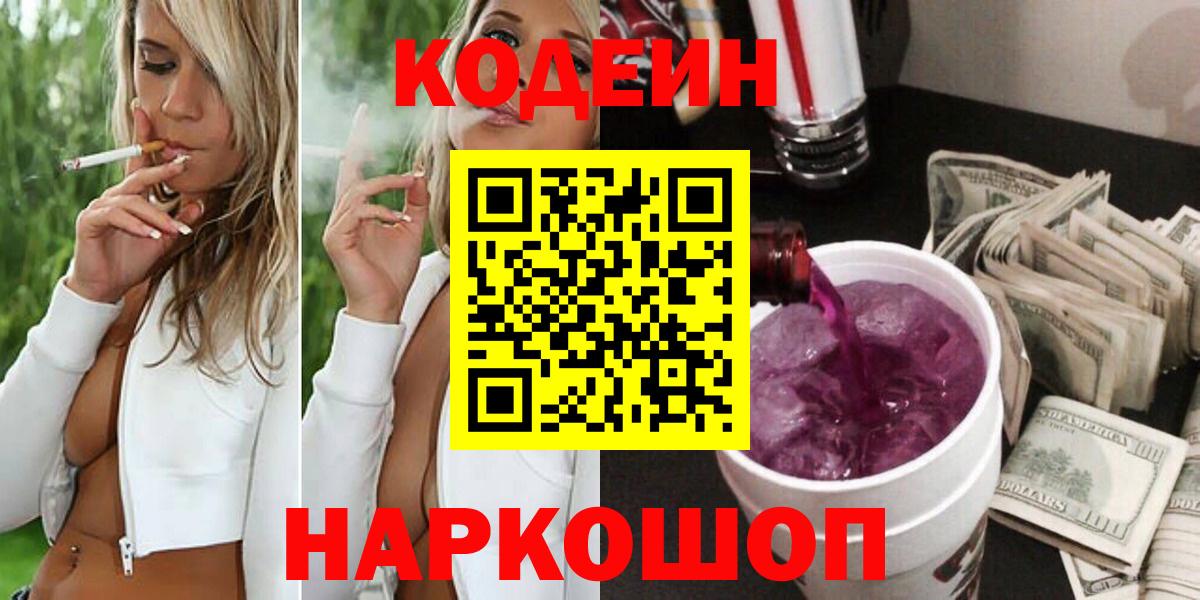 Сатка  Кодеиновый сироп Lean напиток Lean (лин)  магазин продажи наркотиков  Вход с VPN 