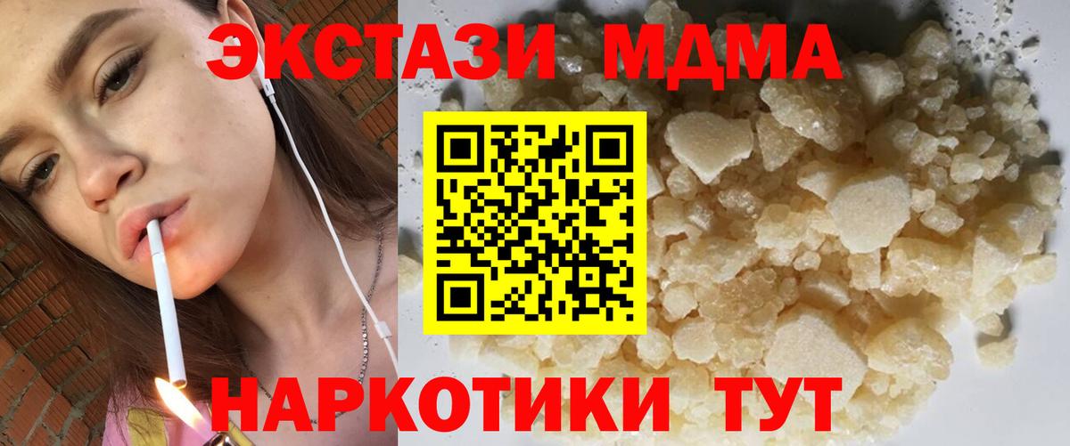 MDMA кристаллы Сатка