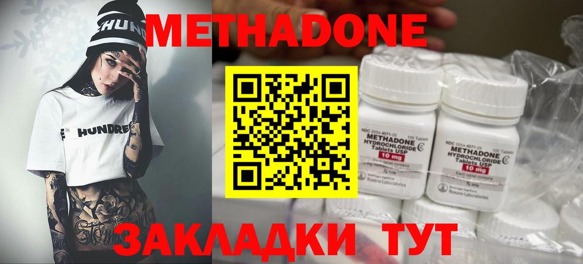 МЕТАДОН methadone Сатка